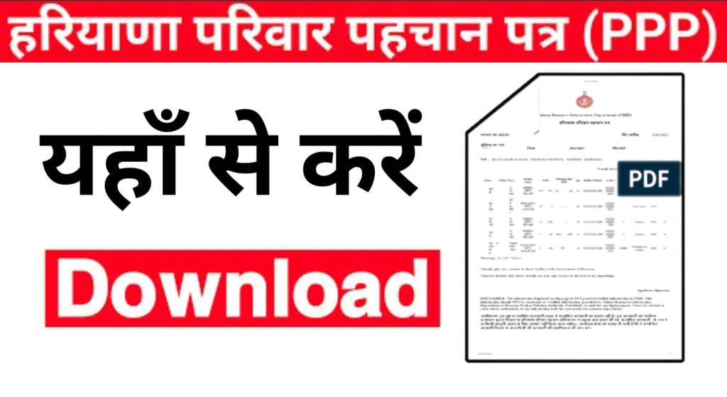 परिवार पहचान पत्र